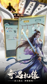 劍俠奇緣我要當神仙游戲截圖3