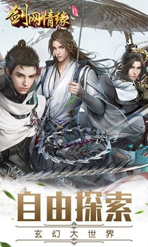 青云傳之劍網(wǎng)情緣游戲截圖1