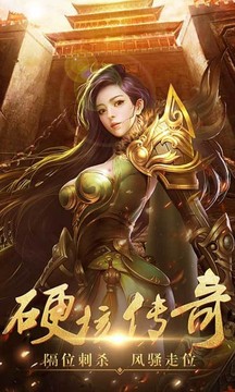 盟重英雄之至尊傳奇游戲截圖4