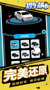 獵車都市游戲截圖1