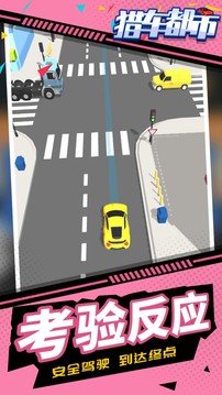 獵車都市游戲截圖4