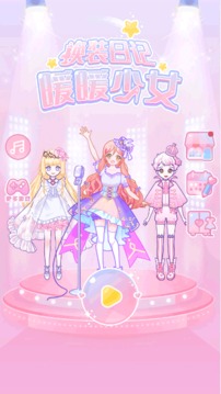 暖暖少女游戲截圖4