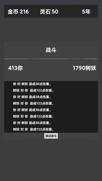 修仙重啟游戲截圖1