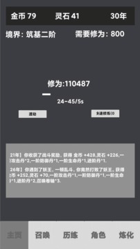 修仙重啟游戲截圖5