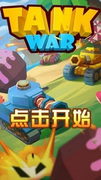 指尖坦克戰(zhàn)爭游戲截圖3