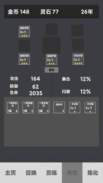 修仙重啟游戲截圖3