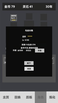 修仙重啟游戲截圖2