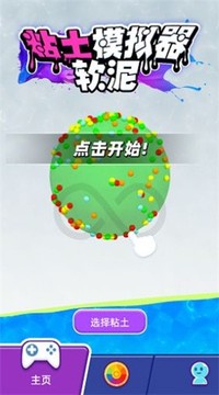 粘土軟泥模擬器游戲截圖1
