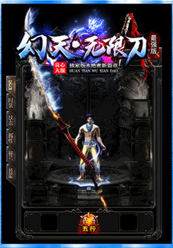 幻天無限刀游戲截圖4