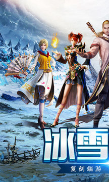 冰雪復(fù)古超變?nèi)殬I(yè)游戲截圖2