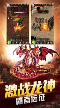 龍魂合擊傳奇游戲截圖3