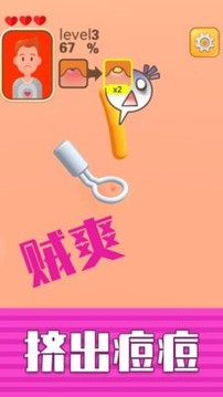 擠痘賊爽游戲截圖3