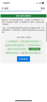 哈利波特分院游戲截圖2