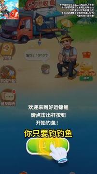 好運錦鯉游戲截圖1