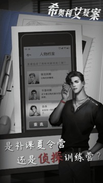 希奧利艾疑案游戲截圖1