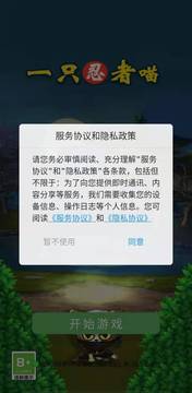 一只忍者喵游戲截圖3