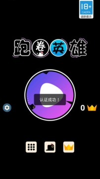 跑圈英雄游戲截圖5