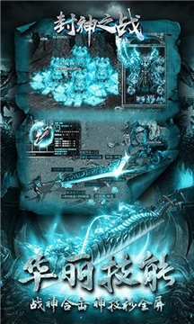 封神之戰(zhàn)新傳世游戲截圖4
