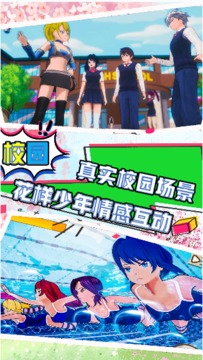 櫻花校園夏日傾情游戲截圖1