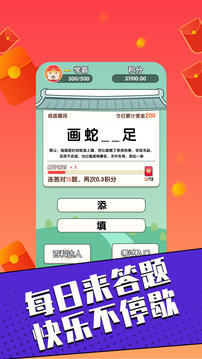 成語大會(huì)游戲截圖3