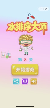 彩色水排序大師游戲截圖2