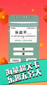 成語大會(huì)游戲截圖2