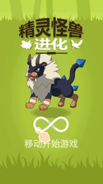 精靈怪獸進(jìn)化游戲截圖3