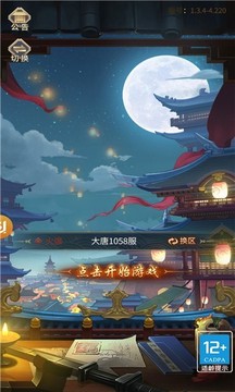 風(fēng)起神都洛陽探案游戲截圖4