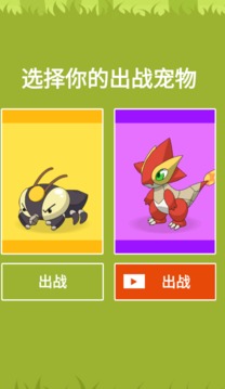 精靈怪獸進(jìn)化游戲截圖1