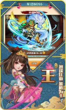 我的小小三國游戲截圖3