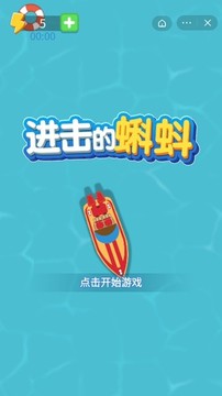 進擊的蝌蚪游戲截圖1