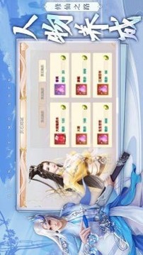 仙劍之緣游戲截圖1