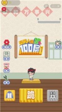 是男人就跪100層游戲截圖2