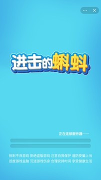 進擊的蝌蚪游戲截圖2