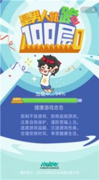 是男人就跪100層游戲截圖3