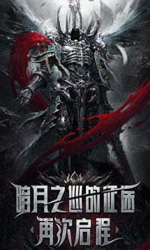 暗月決戰(zhàn)神魔游戲截圖1