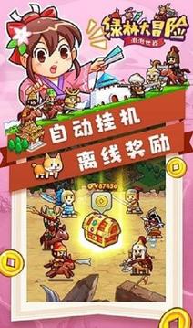 綠林大冒險游戲截圖3