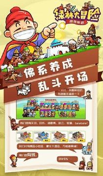 綠林大冒險游戲截圖2