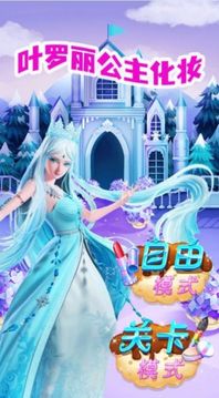 葉羅麗公主奇幻裝扮游戲截圖3