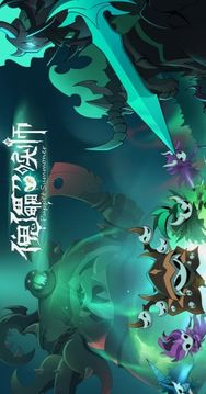 傀儡召喚師游戲截圖2