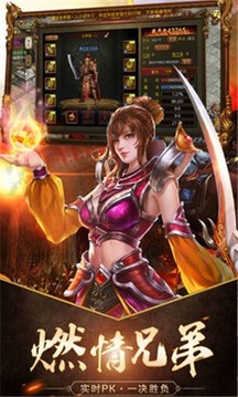 亂世神器單職業(yè)傳奇游戲截圖1
