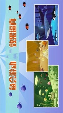 夢幻海底世界設(shè)計游戲截圖3