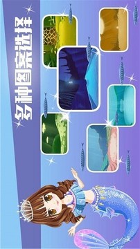 夢幻海底世界設(shè)計游戲截圖1