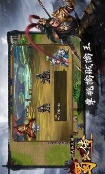 圣三國蜀漢傳2游戲截圖2