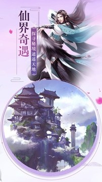 仙途誅仙訣游戲截圖2