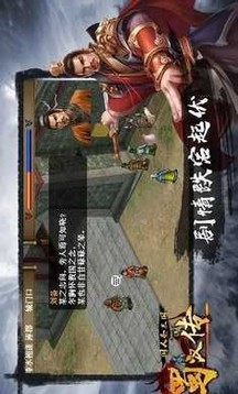 圣三國蜀漢傳2游戲截圖3