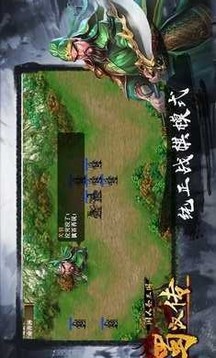 圣三國蜀漢傳2游戲截圖1