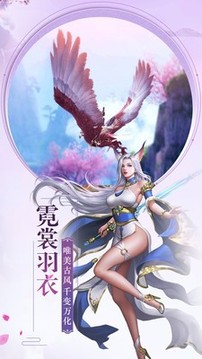 仙途誅仙訣游戲截圖1