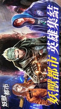 妖獸都市游戲截圖4