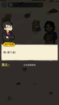 西紅柿首負(fù)游戲截圖3